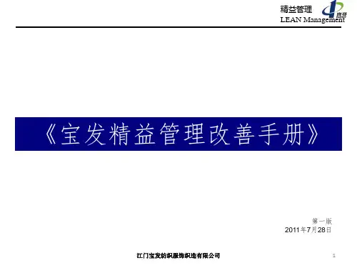 精益管理改善手册精选ppt