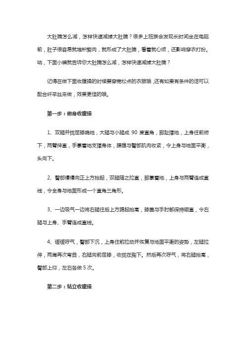 大肚腩怎么减 怎样快速减掉大肚腩