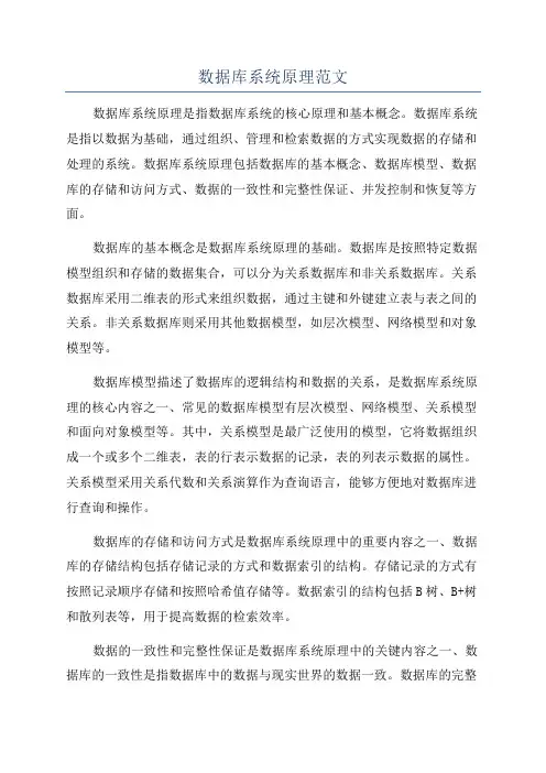 数据库系统原理范文