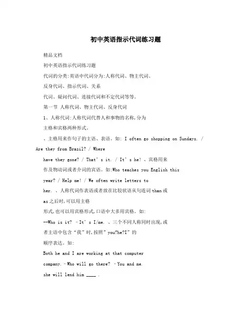 初中英语指示代词练习题