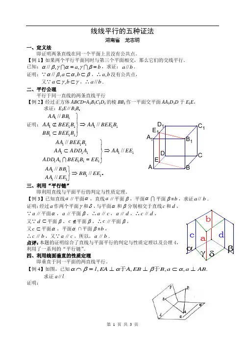 线线平行的五种证法