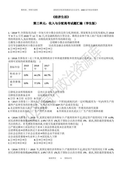 经济生活第三单元2015-2019高考试题汇编.学生版