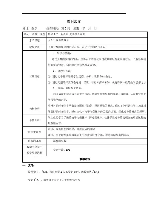 高中数学选修2-2北师大版教案：2.2.1导数的概念