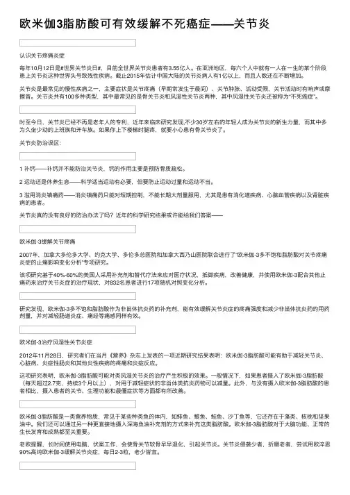 欧米伽3脂肪酸可有效缓解不死癌症——关节炎