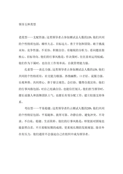 领导五种类型