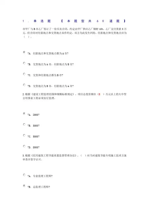 监理工程师继续教育试题及答案(分)延续注册必修课