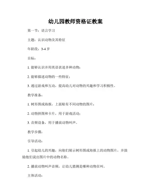幼儿园教师资格证教案