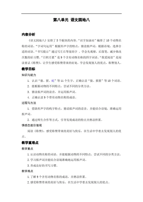 部编版二年级上册语文语文园地八