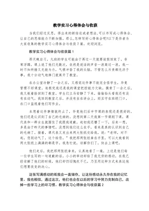 教学实习心得体会与收获