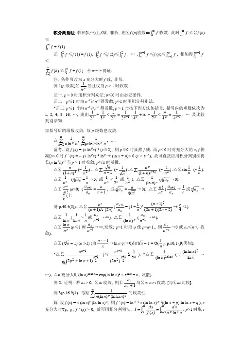 积分判别法
