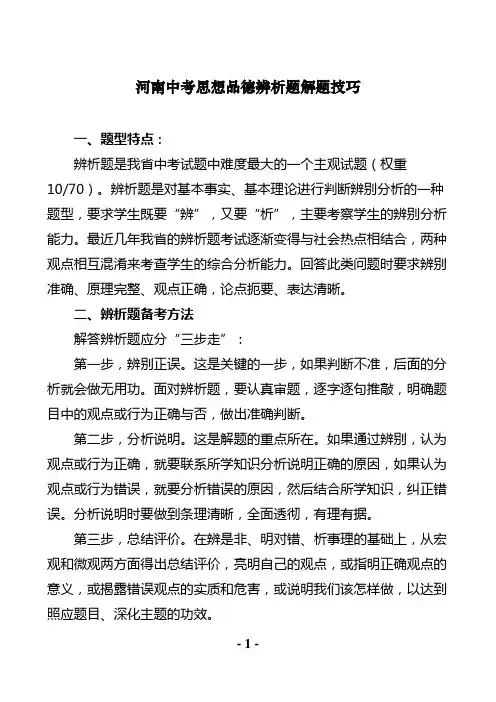 河南中考思想品德辨析题解题技巧