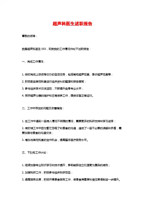 超声科医生述职报告