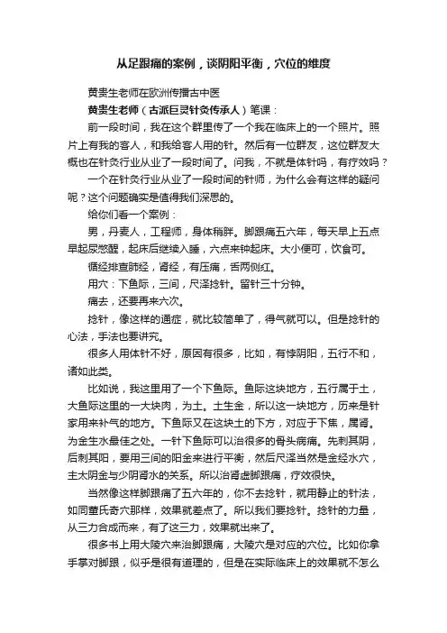 从足跟痛的案例，谈阴阳平衡，穴位的维度