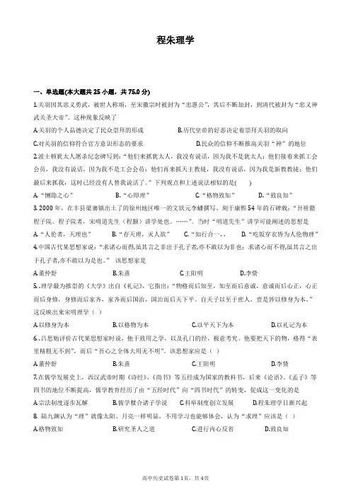 程朱理学