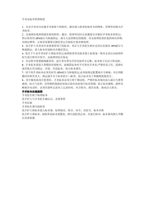 手术室标本管理制度及流程