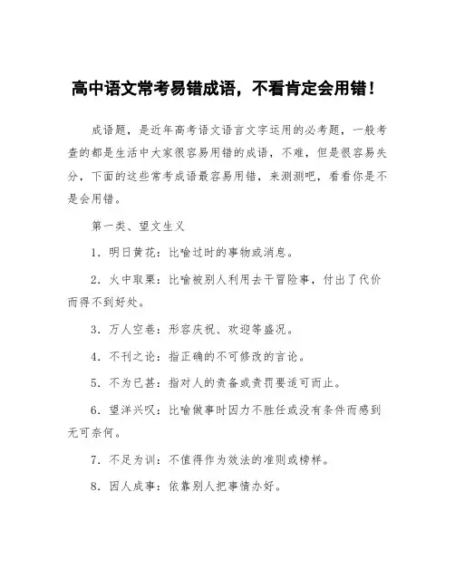 高中语文常考易错成语,不看肯定会用错!