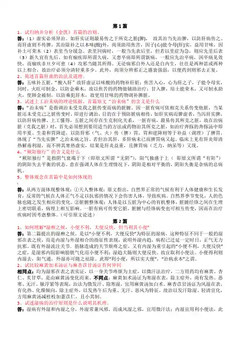 金匮要略-课后习题-简答题