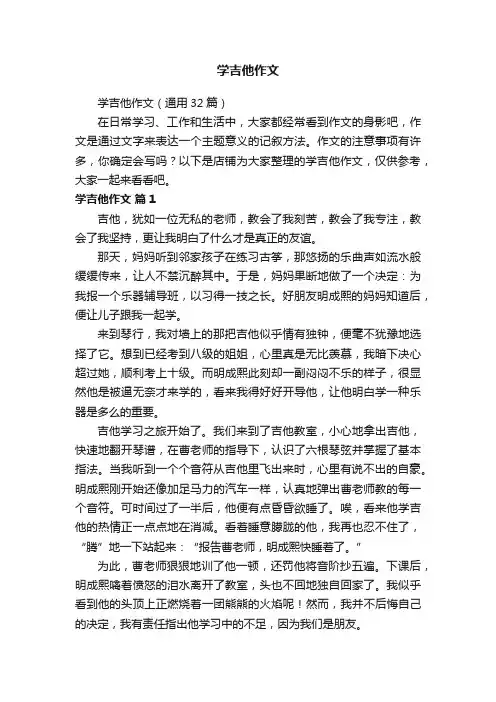 学吉他作文