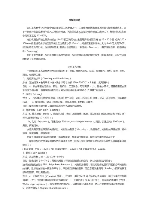 掩模和光刻
