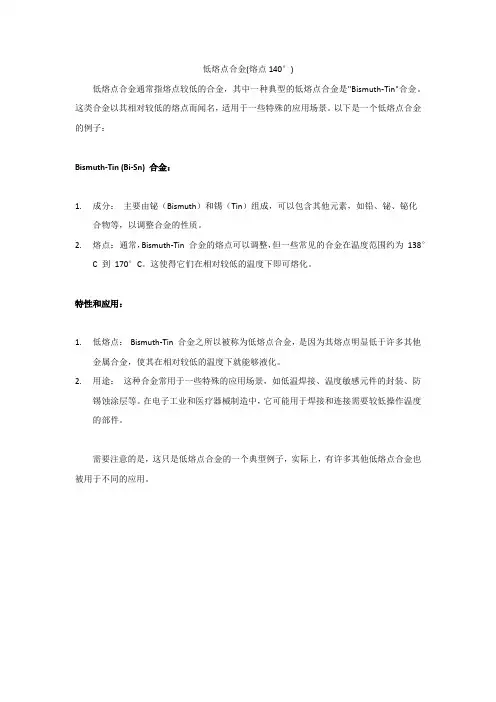 低熔点合金(熔点140°)