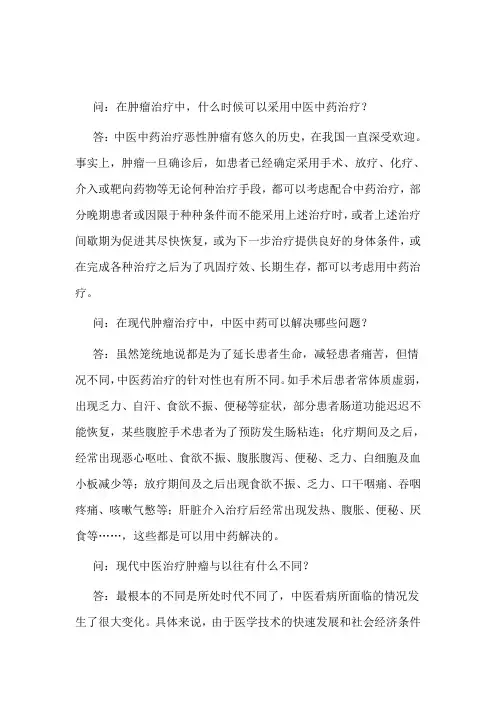 老中医：中医药治疗恶性肿瘤解析