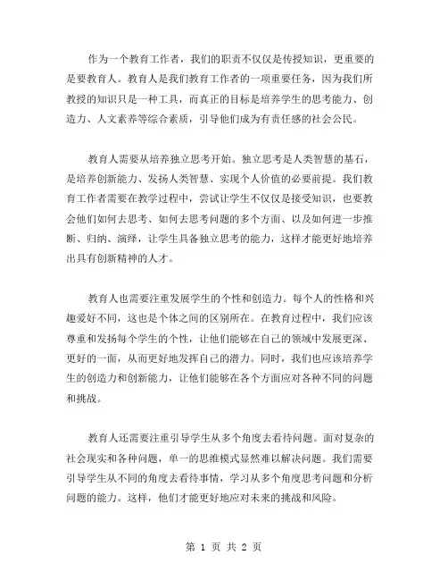 教育人的作文范文