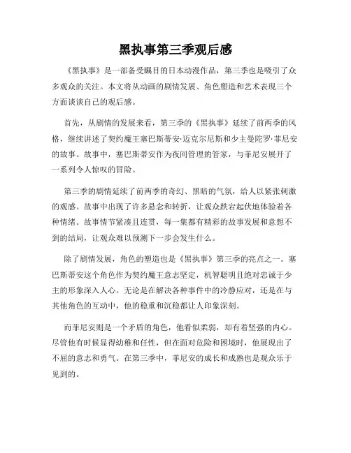 黑执事第三季观后感