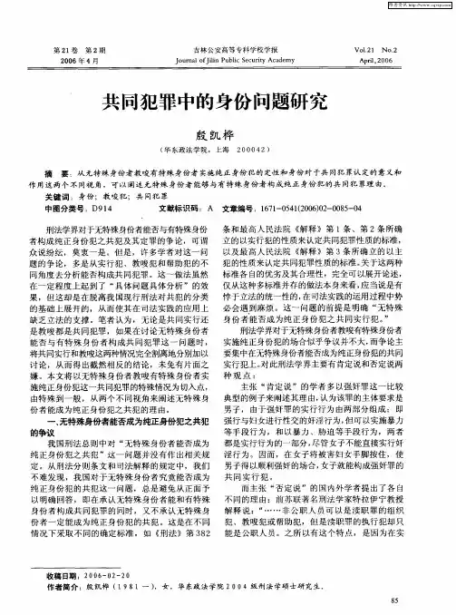 共同犯罪中的身份问题研究