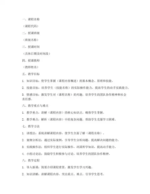 中职院校备课教案模板范文