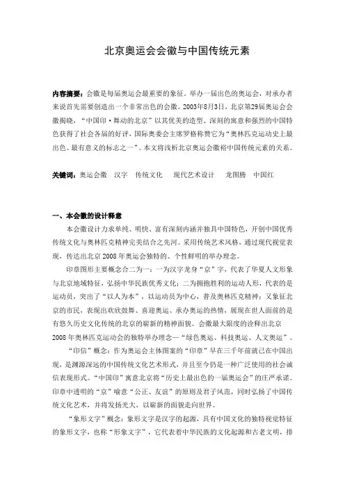 北京奥运会徽与中国元素