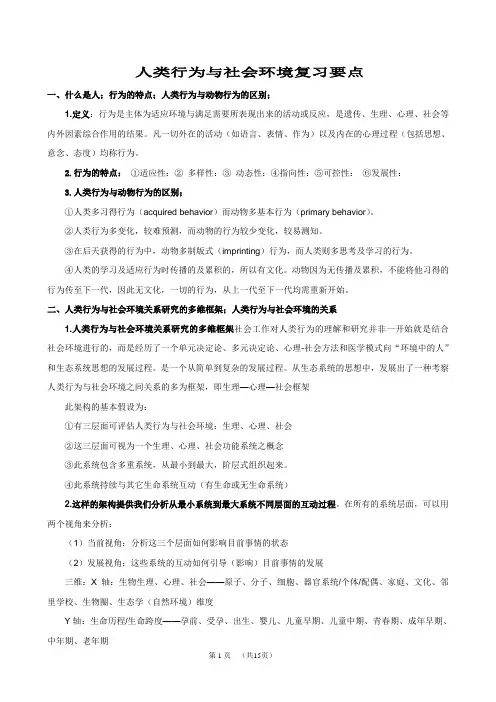 人类行为与社会环境考点