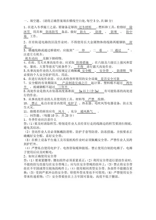 冬季防寒过冬培训试卷(带答案)