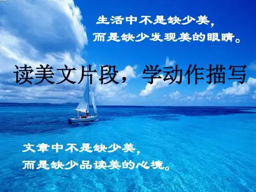 初中作文动作描写指导(2)