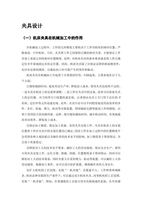 杠杆钻20孔夹具设计说明书