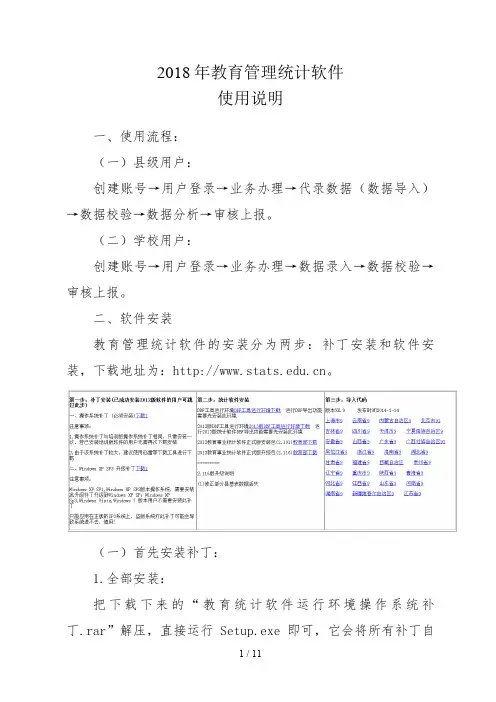 教育统计管理信息系统安装说明