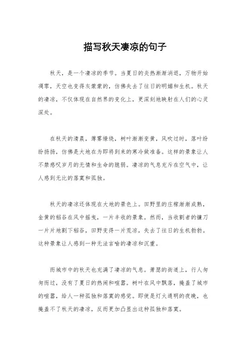 描写秋天凄凉的句子