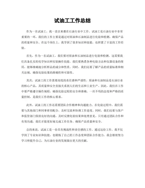 试油工工作总结