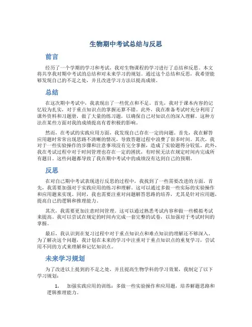 生物期中考试总结与反思
