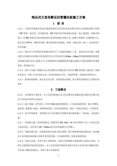 抱压式大直径静压沉管灌注桩施工方案