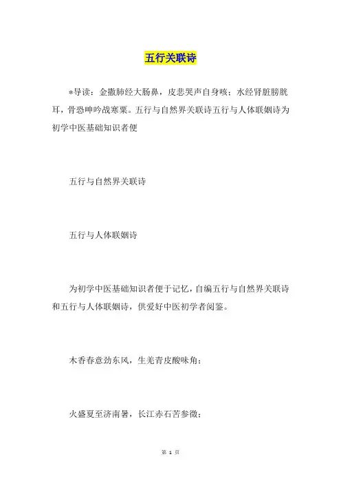 五行关联诗
