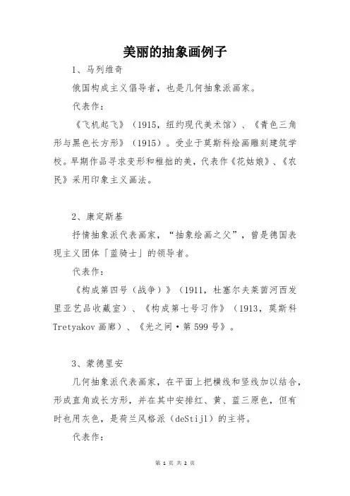 美丽的抽象画例子