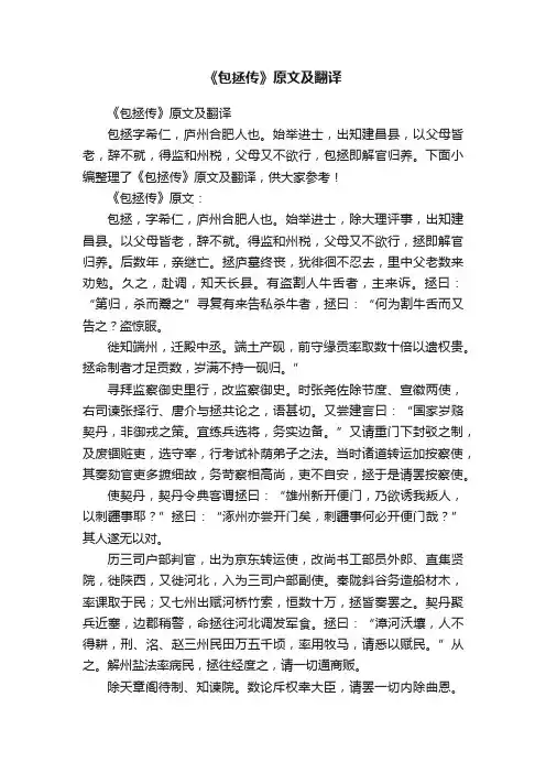 《包拯传》原文及翻译