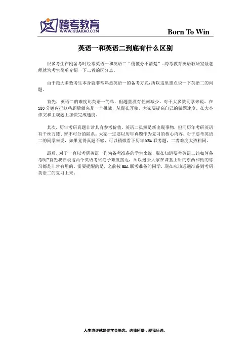 英语一和英语二到底有什么区别
