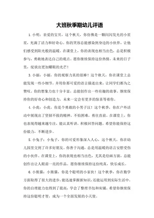 大班秋季期幼儿评语