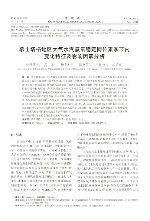 慕士塔格地区大气水汽氢氧稳定同位素季节内变化特征及影响因素分析