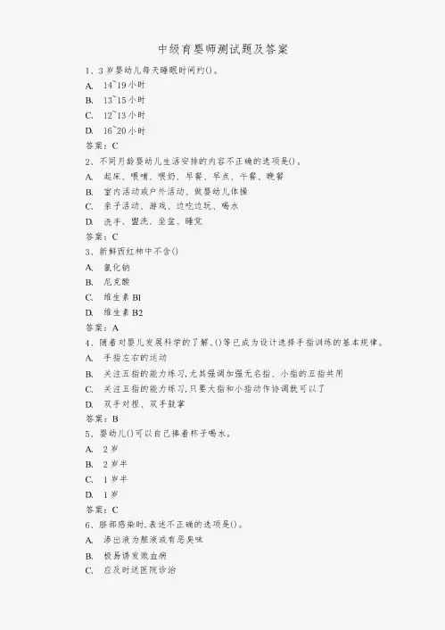 中级育婴师测试题及答案