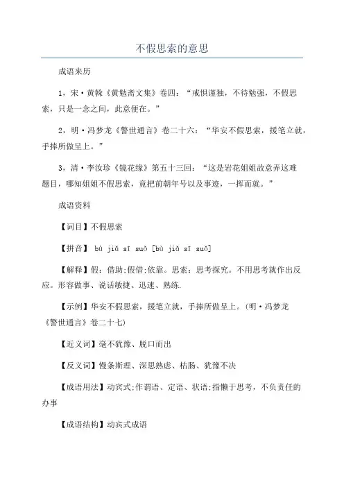 不假思索的意思