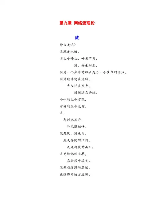 图论讲义第9章-网络流理论