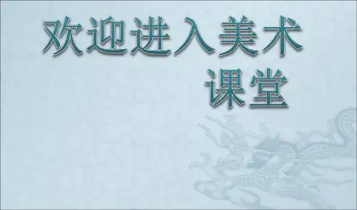 初中美术《学画速写》课件ppt课件