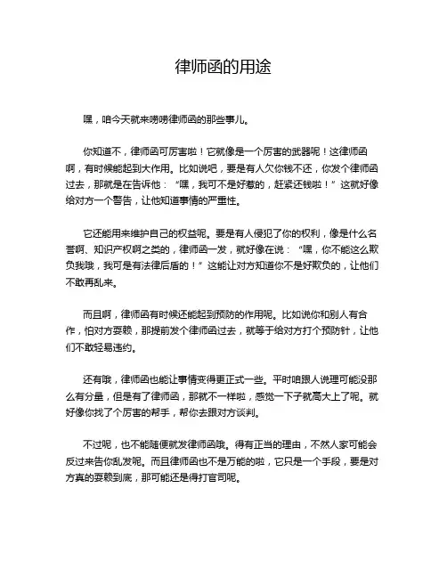 律师函的用途